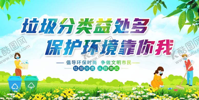 编号：51253810171155231192【酷图网】源文件下载-垃圾分类