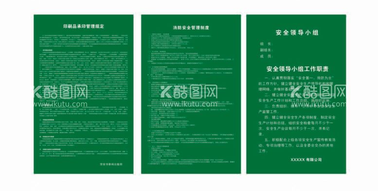 编号：51185011292220461999【酷图网】源文件下载-印刷安全制度告示牌