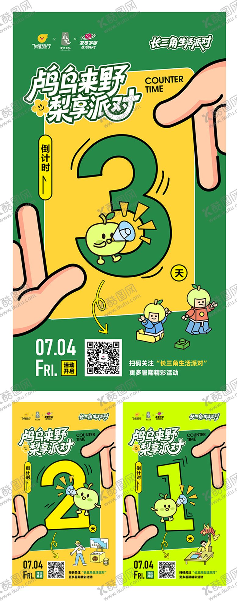 编号：61121510231941012356【酷图网】源文件下载-倒计时海报