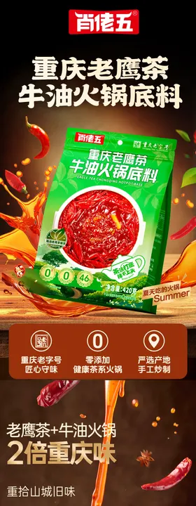 重庆老鹰茶火锅底料详情