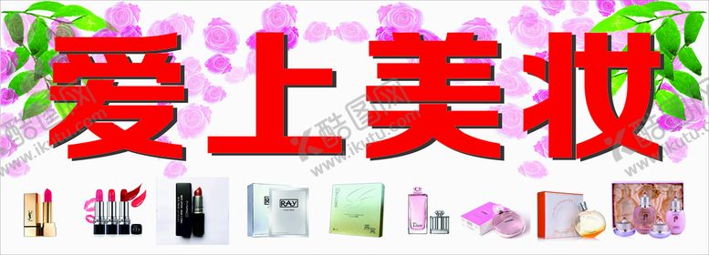 编号：91222412131231196030【酷图网】源文件下载-美妆广告 