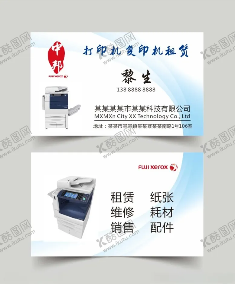 编号：33133702240047217910【酷图网】源文件下载-打印机复印机租赁名片