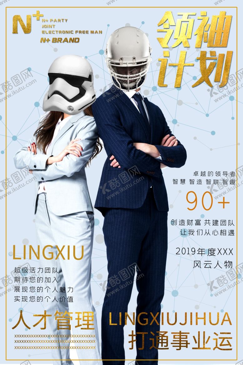 编号：32485509271808404934【酷图网】源文件下载-讲师海报金牌讲师直播培训