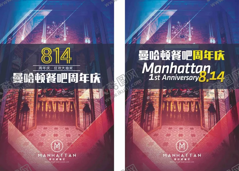 编号：88905510171458493356【酷图网】源文件下载-西餐周年庆海报