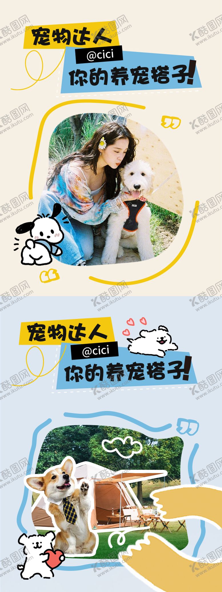 编号：74144312031705569368【酷图网】源文件下载-小红书潮流宠物海报
