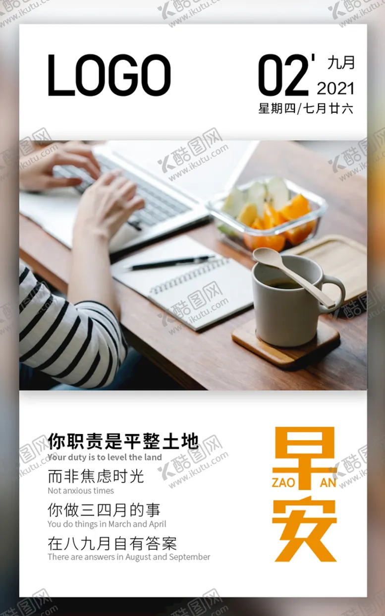 编号：81546309202238566329【酷图网】源文件下载-早安