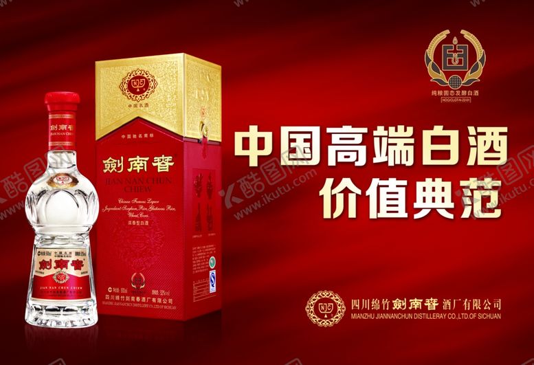 编号：12181710281709433296【酷图网】源文件下载-剑南春