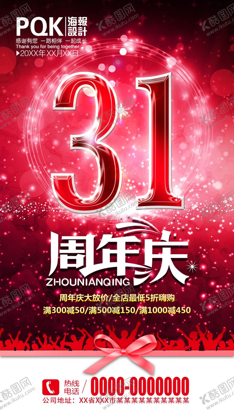 编号：84628509261820095304【酷图网】源文件下载-周年庆海报