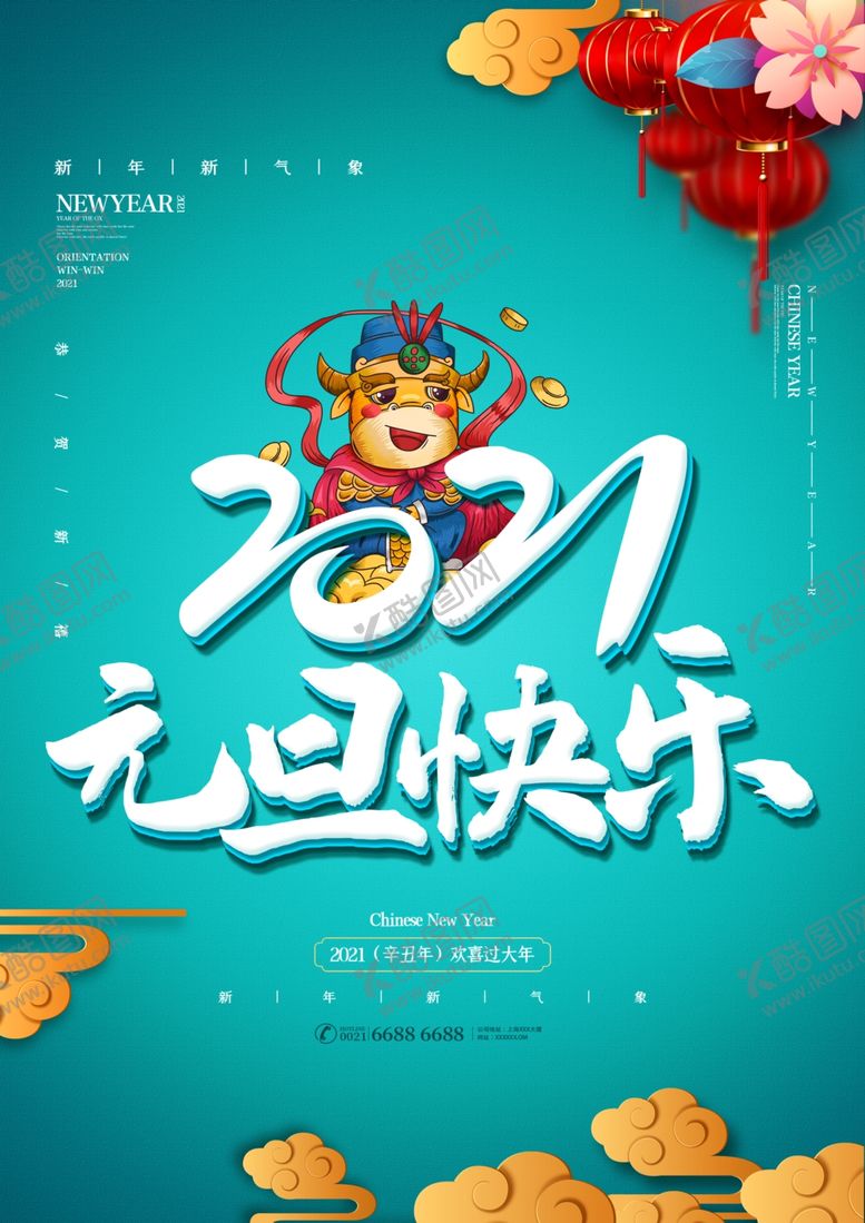 编号：30409604211759458403【酷图网】源文件下载-元旦快乐