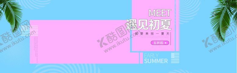 编号：26040110051341343427【酷图网】源文件下载-遇见初夏