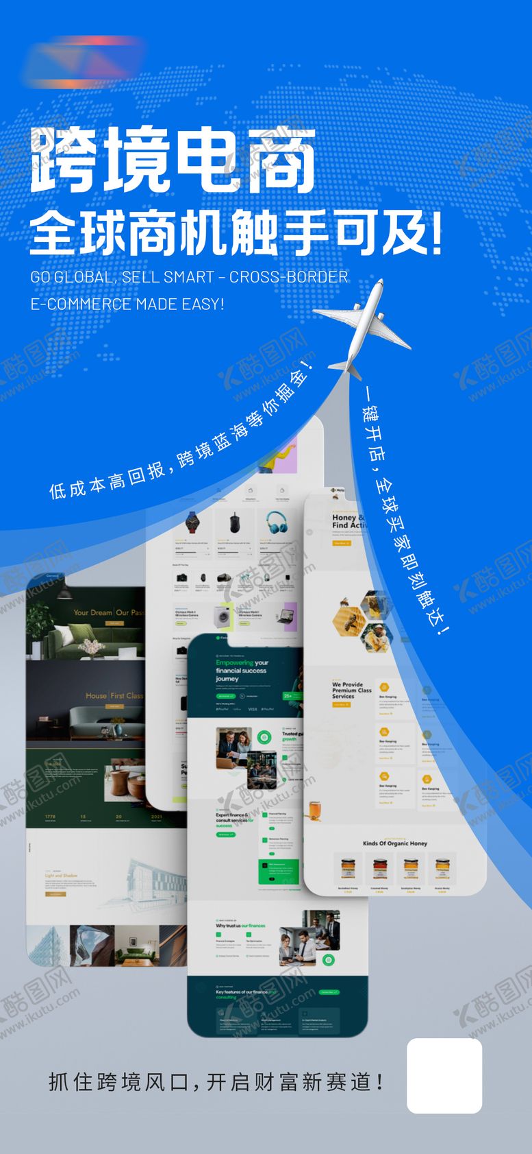编号：99062708102045285299【酷图网】源文件下载-跨境电商海报