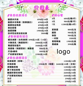 价目表