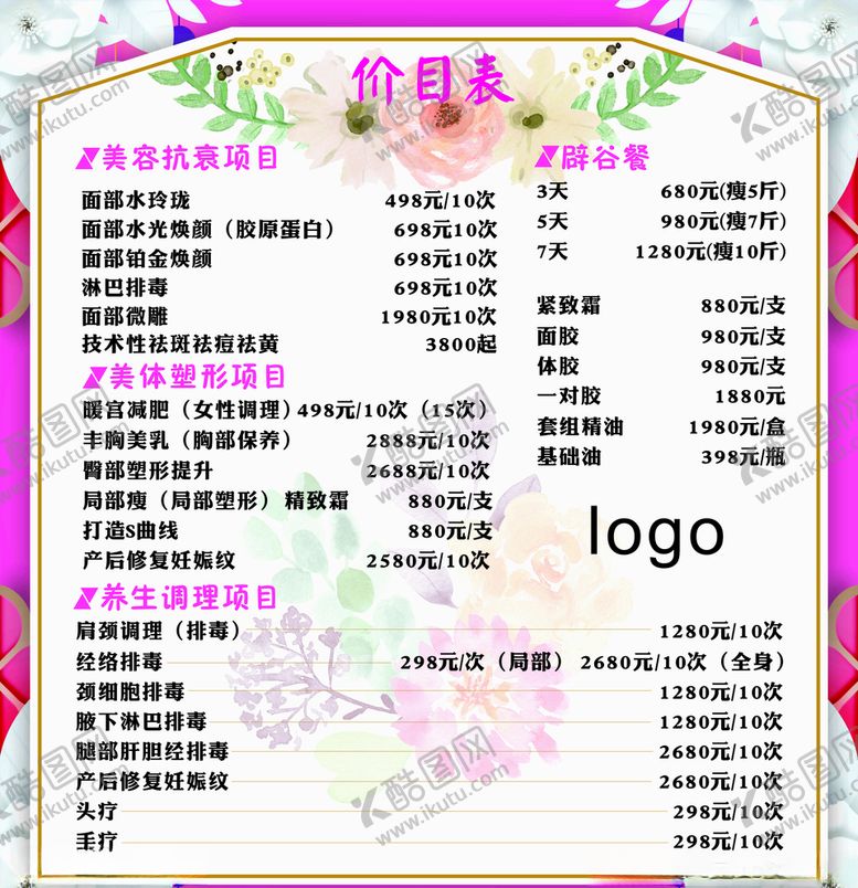 编号：98718205152143153651【酷图网】源文件下载-价目表