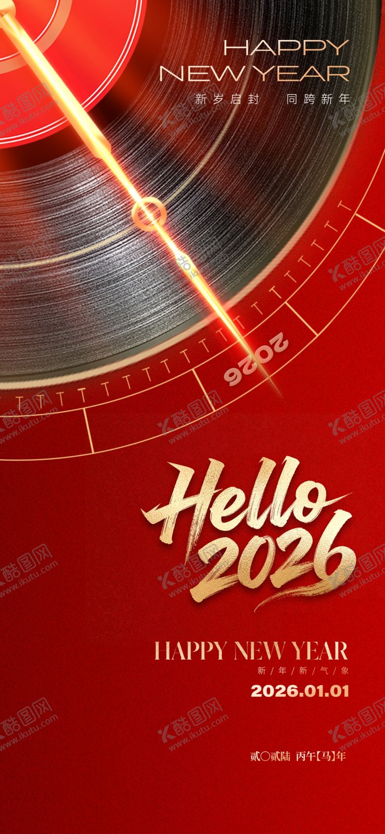 编号：57540304020800021230【酷图网】源文件下载-元旦