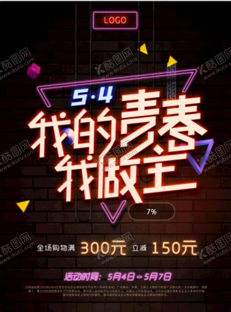 编号：53506210182352357458【酷图网】源文件下载-我的青春我做主