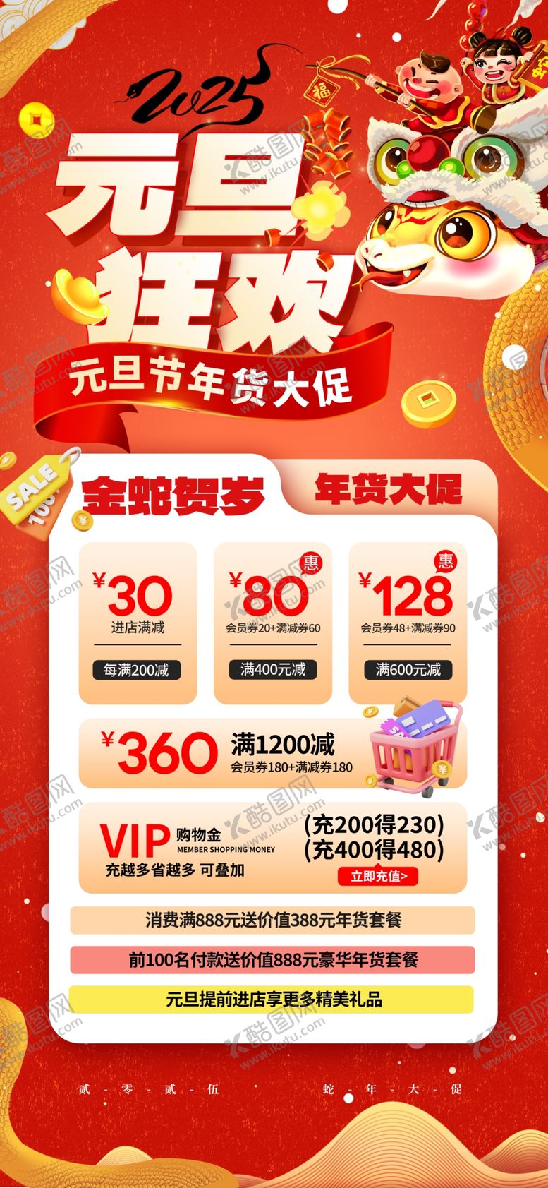 编号：19960002031523078186【酷图网】源文件下载-狂欢年货促销海报