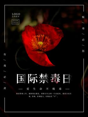 国际禁毒日