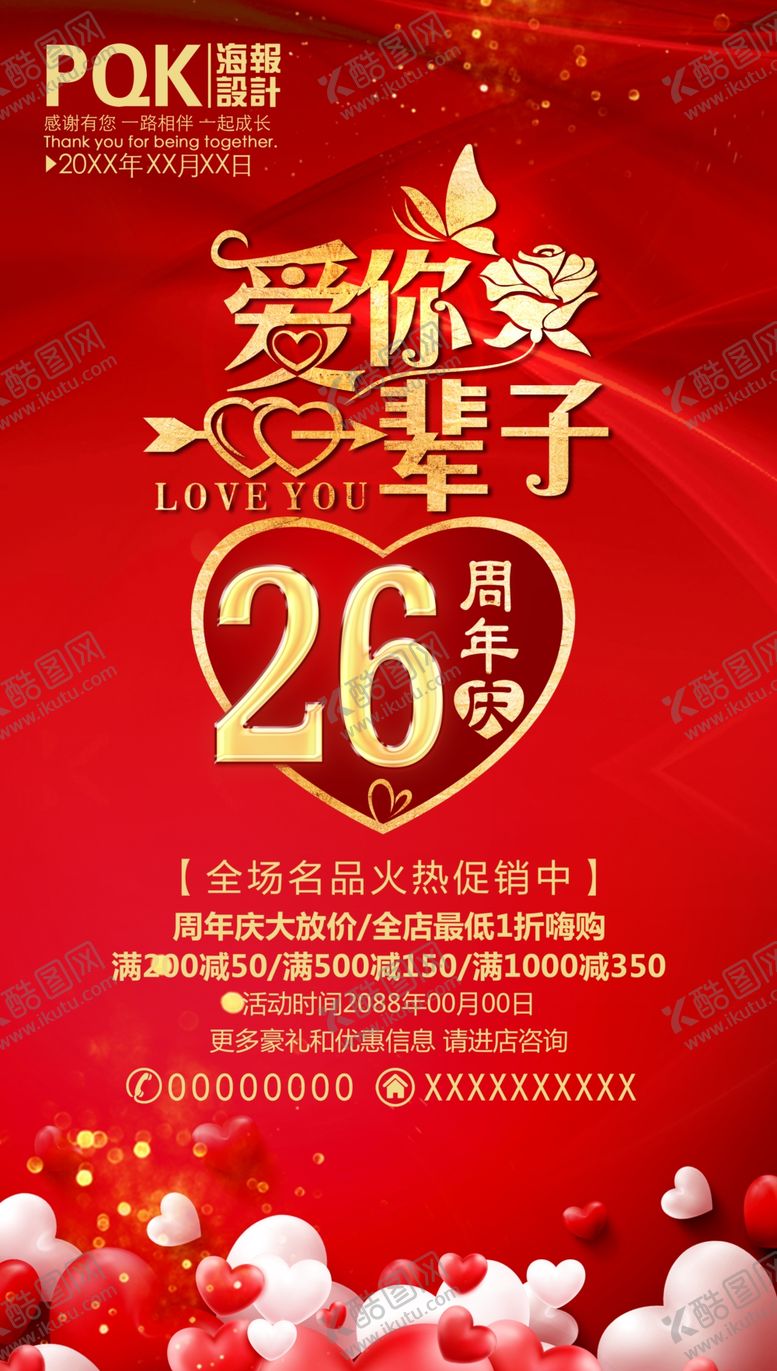 编号：84259810241712265793【酷图网】源文件下载-26周年庆