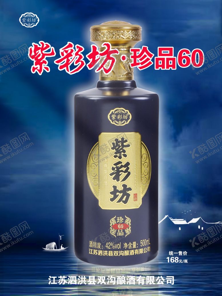 编号：32547002240347096751【酷图网】源文件下载-紫彩坊珍品白酒海报
