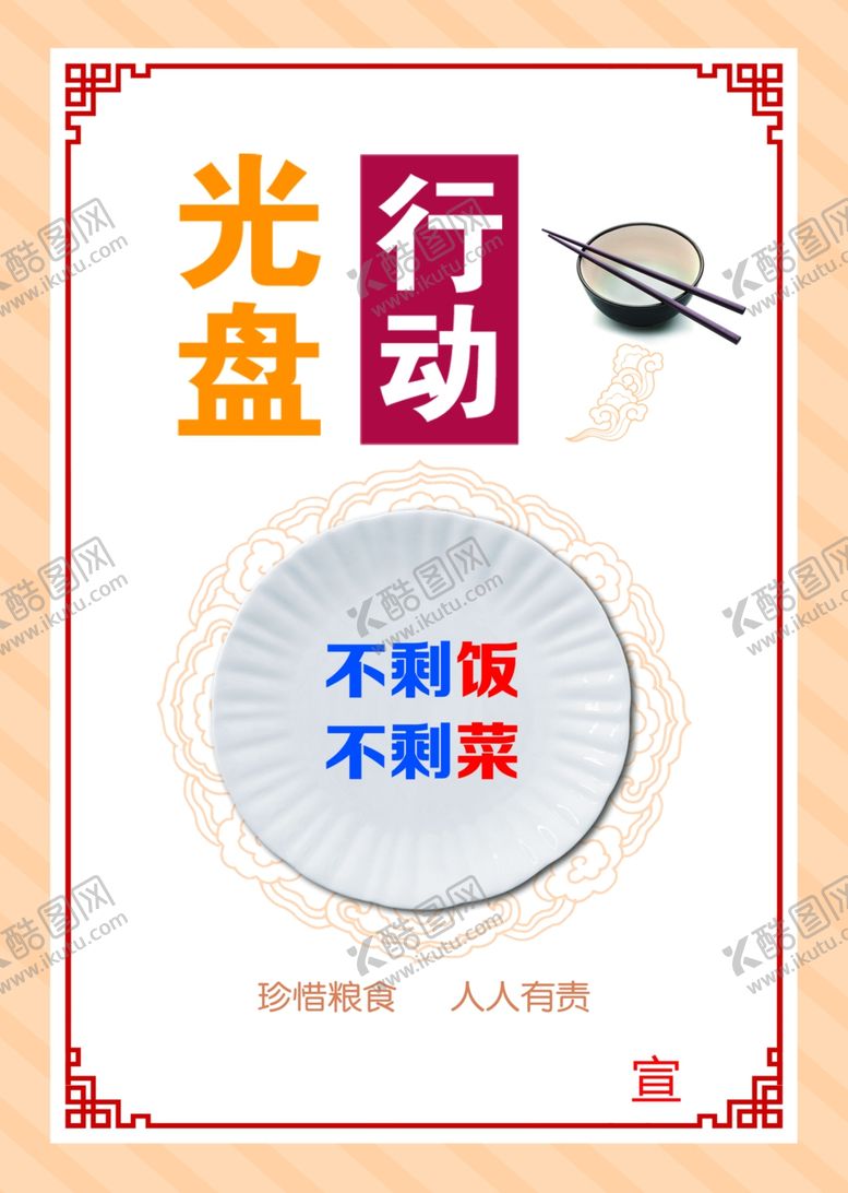 编号：40487502180955494114【酷图网】源文件下载-光盘行动