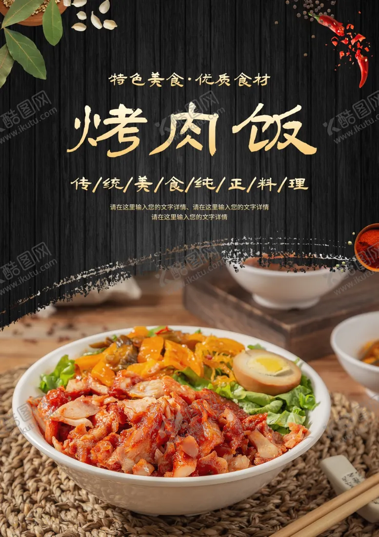 编号：27660710192351269197【酷图网】源文件下载-烤肉饭