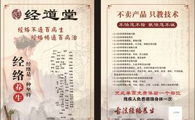 经络养身