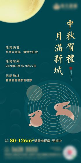 地产中秋博饼活动单图