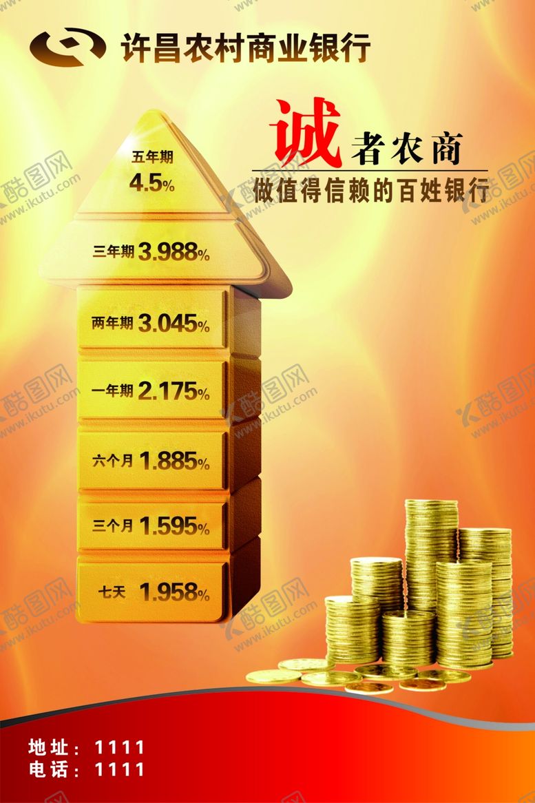 编号：16468109231708077176【酷图网】源文件下载-利率上浮海报存款