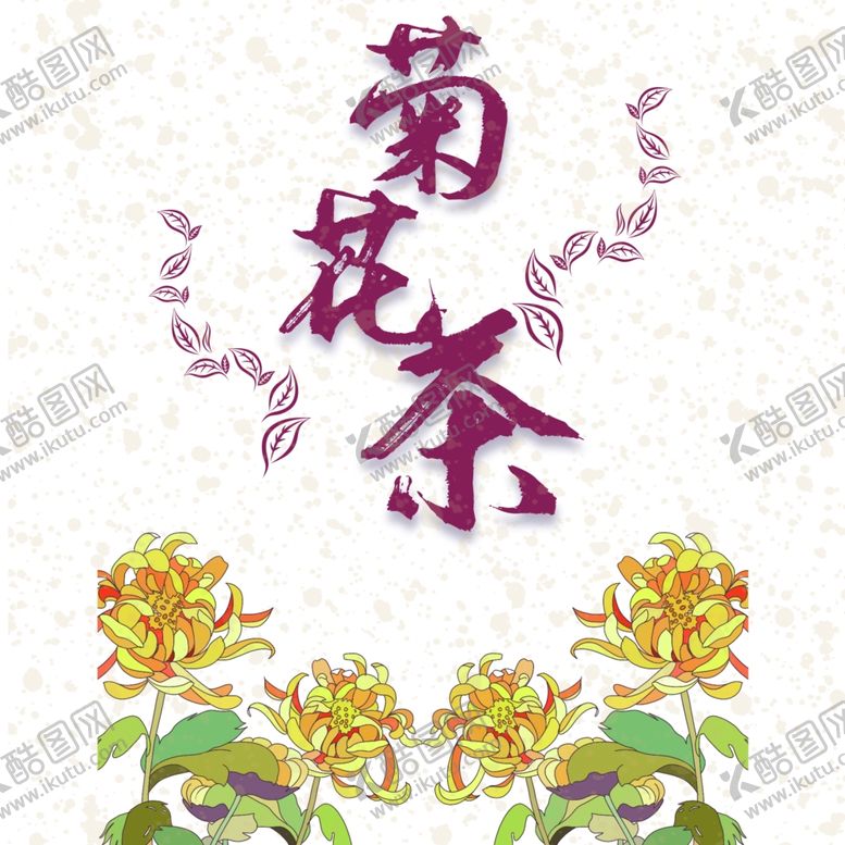 编号：55583406191505047884【酷图网】源文件下载-简约中式茶韵装饰画