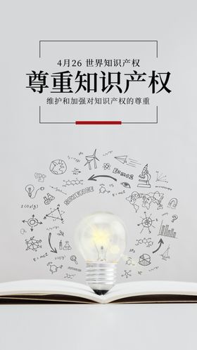 知识产权