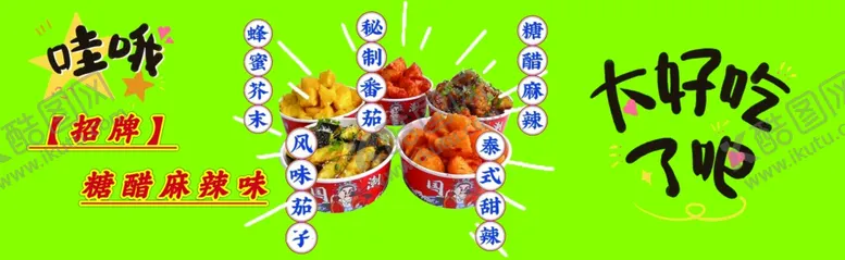 编号：62854002200937454694【酷图网】源文件下载-小吃灯箱