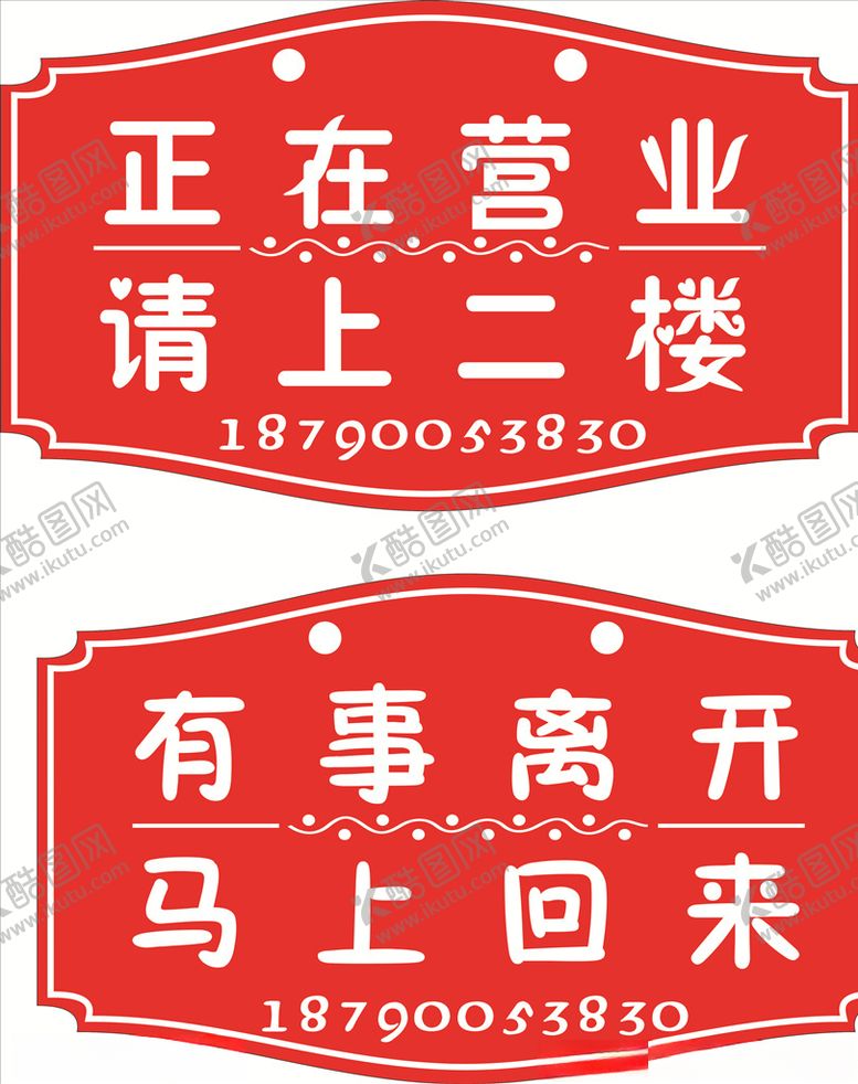 编号：31034009231559245133【酷图网】源文件下载-有事离开