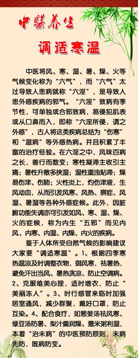 中医养生
