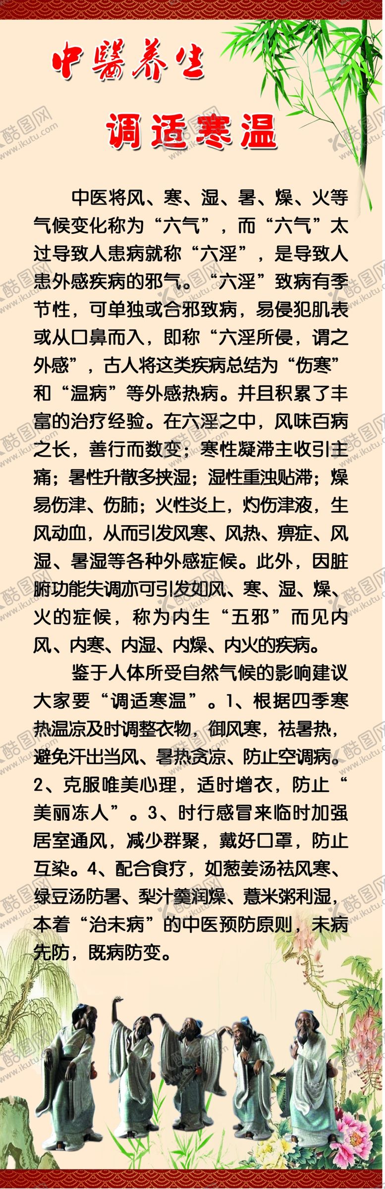 编号：79605005101141126195【酷图网】源文件下载-中医养生