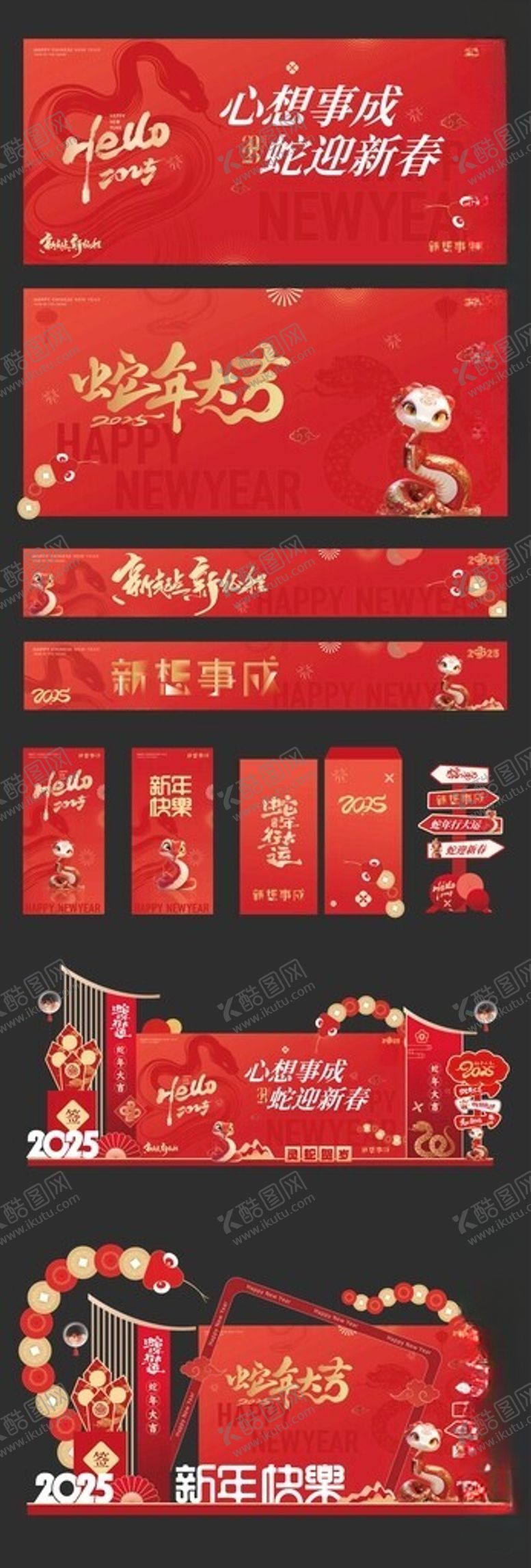 编号：62668102280510037245【酷图网】源文件下载-2025蛇年元旦春节年会背景板