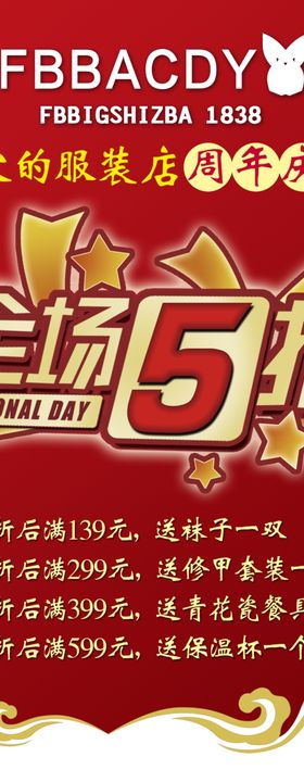 818素材全场5折优惠礼品盒堆头