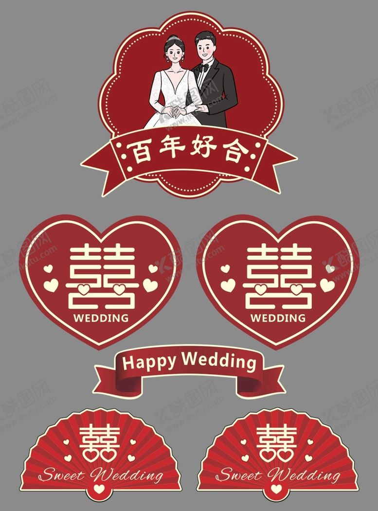编号：05481710082156054109【酷图网】源文件下载-婚庆装饰牌
