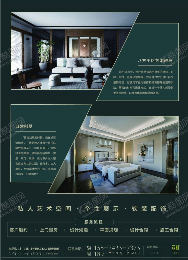 编号：80309106231943559767【酷图网】源文件下载-装修宣传海报