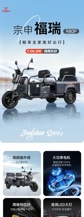 电动三轮车电商详情页