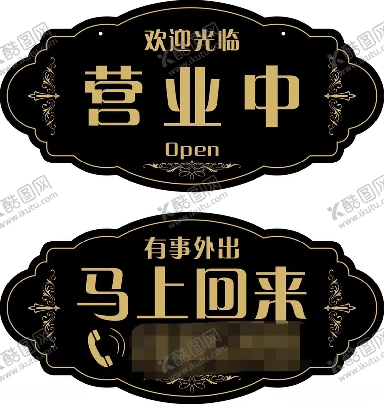 编号：40727212102312129284【酷图网】源文件下载-营业中吊牌