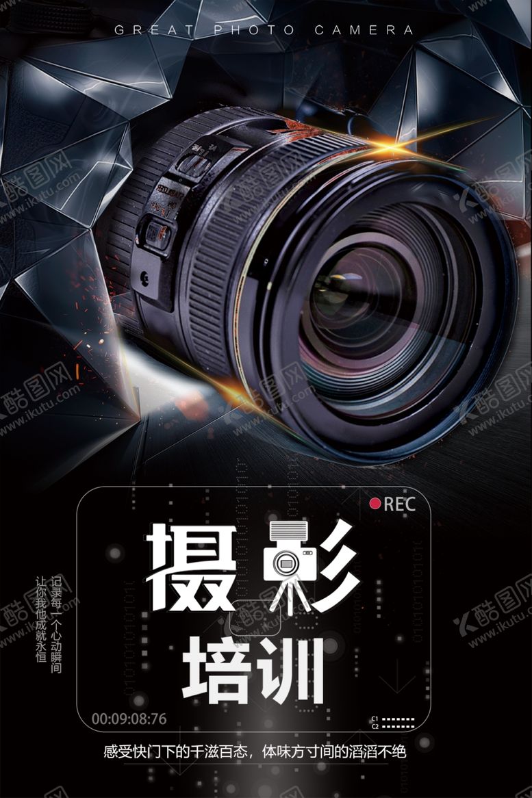 编号：54400609211641185132【酷图网】源文件下载-摄影培训