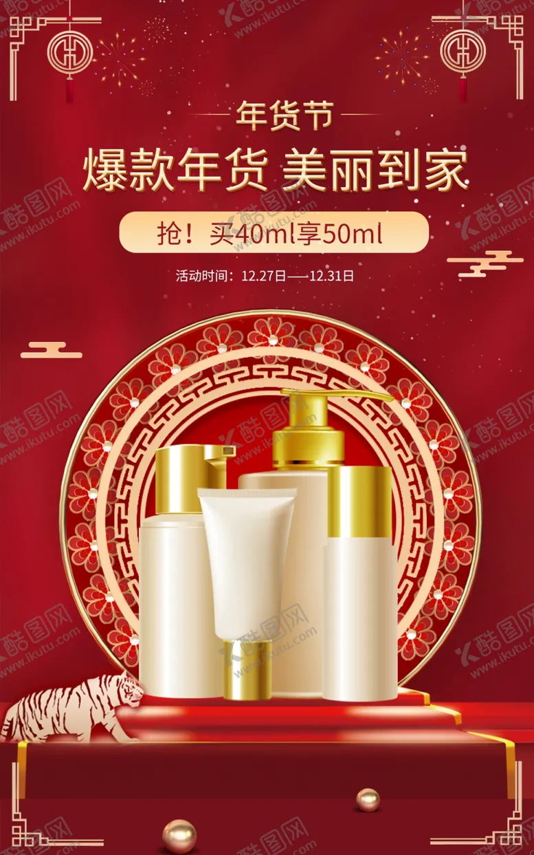 编号：76480509151914509328【酷图网】源文件下载-护肤品 