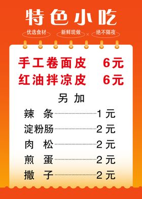 特色小吃价目表