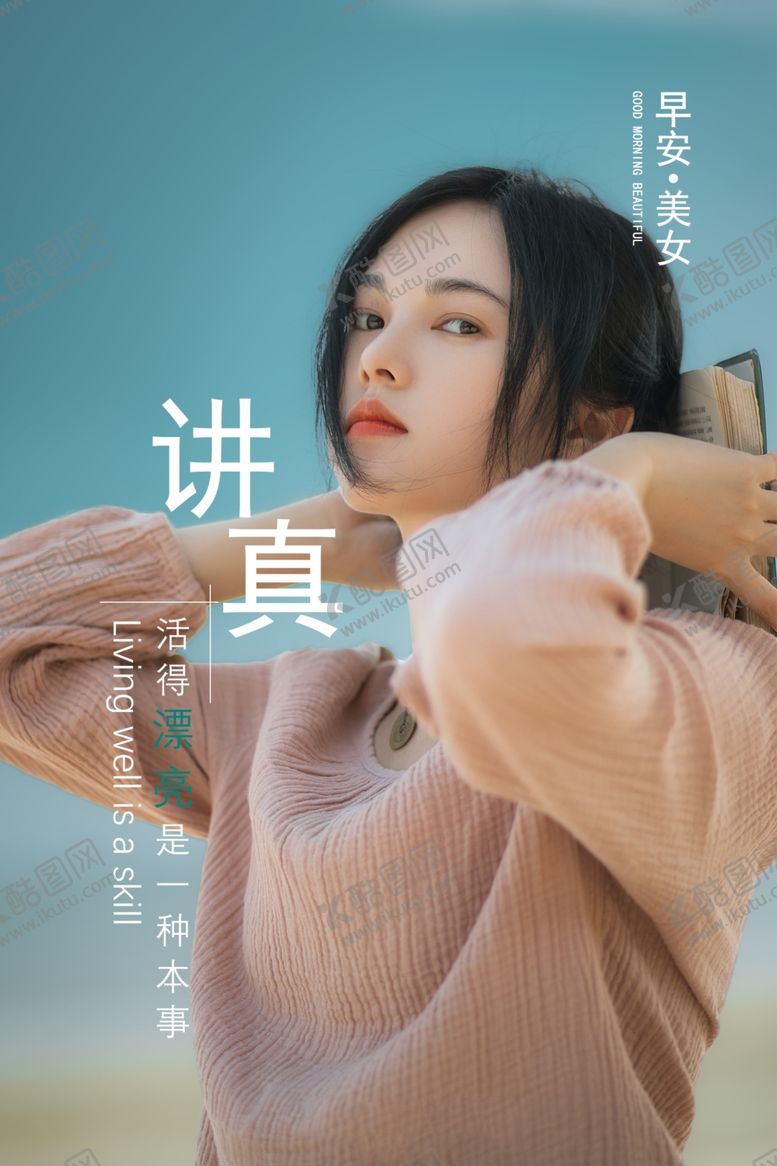 编号：86605707122212089967【酷图网】源文件下载-早安图
