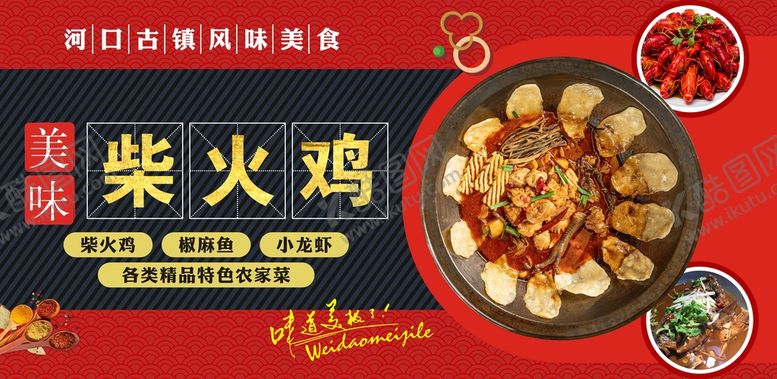 编号：68841402031032482095【酷图网】源文件下载-柴火鸡