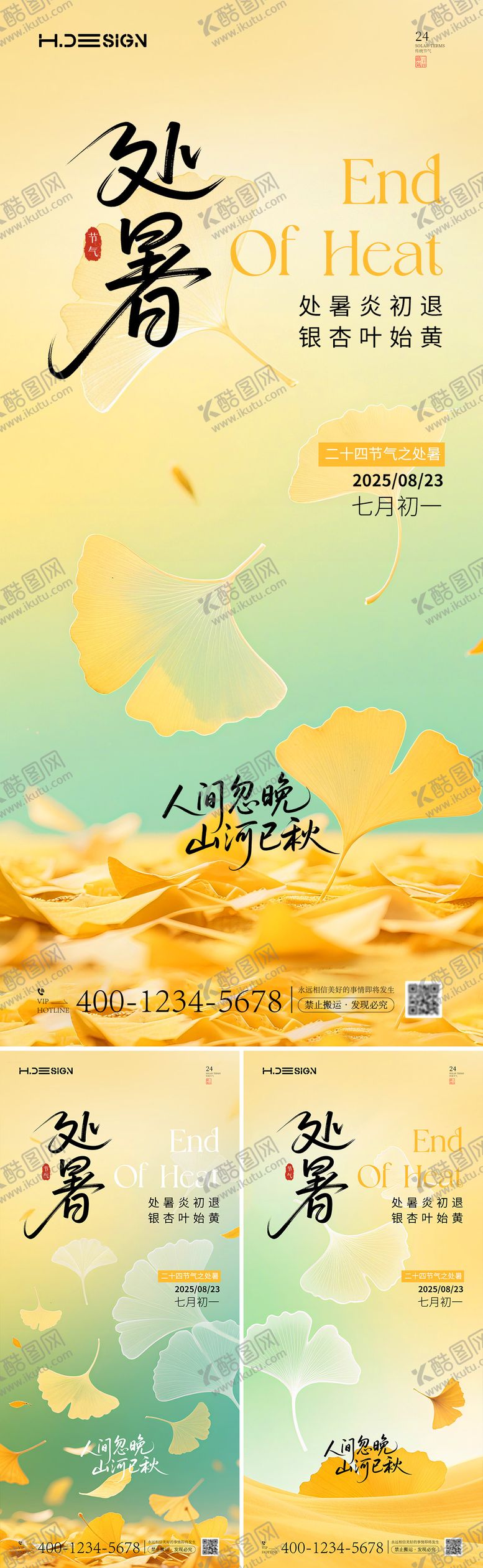 编号：36261510200402372768【酷图网】源文件下载-二十四节气处暑海报