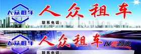 人众租车