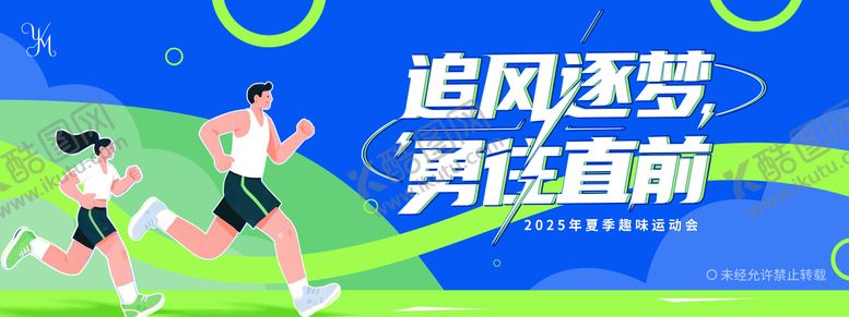 编号：58347606172044176382【酷图网】源文件下载-趣味运动会背景板