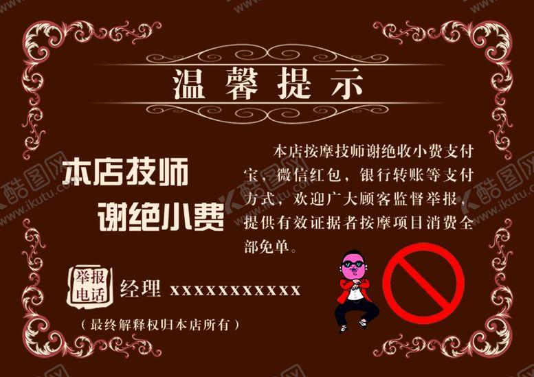 编号：87718010282132469659【酷图网】源文件下载-温馨提示