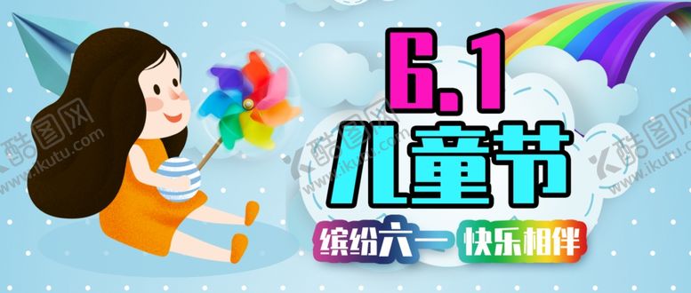 编号：71603909121709587722【酷图网】源文件下载-儿童节海报
